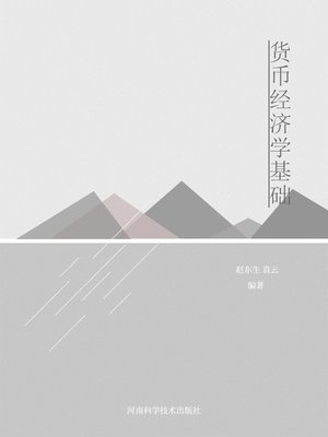 cover image of 货币经济学基础